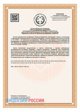 Приложение СТО 03.080.02033720.1-2020 (Образец) Хороль Сертификат СТО 03.080.02033720.1-2020